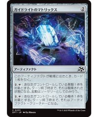 【DFT】ガイドライトのマトリックス/Guidelight Matrix