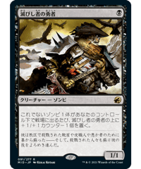 【MID】滅びし者の勇者/Champion of the Perished