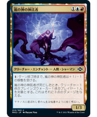 【MH2】嵐の神の神託者/Storm God's Oracle