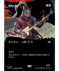 【TDM】勝利の楽士/Voice of Victory(331)