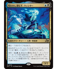 【DFT】呪われし運転手、ウィンター/Winter, Cursed Rider