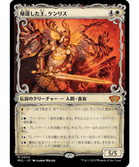 【MUL】帰還した王、ケンリス/Kenrith, the Returned King