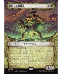 【ECL】鋸折りの戦闘員/Bristlebane Battler(325)