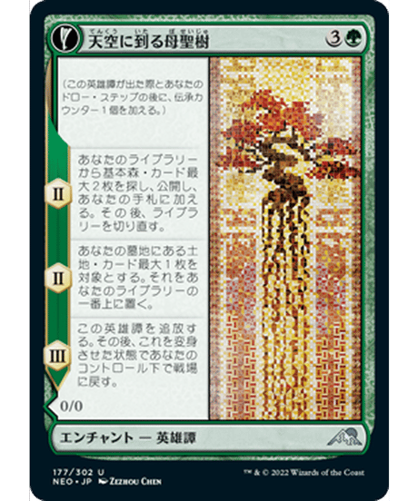 【NEO】天空に到る母聖樹/Boseiju Reaches Skyward - 母聖樹の枝/Branch of Boseiju