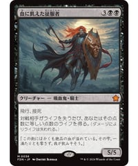 【FDN】血に飢えた征服者/Bloodthirsty Conqueror