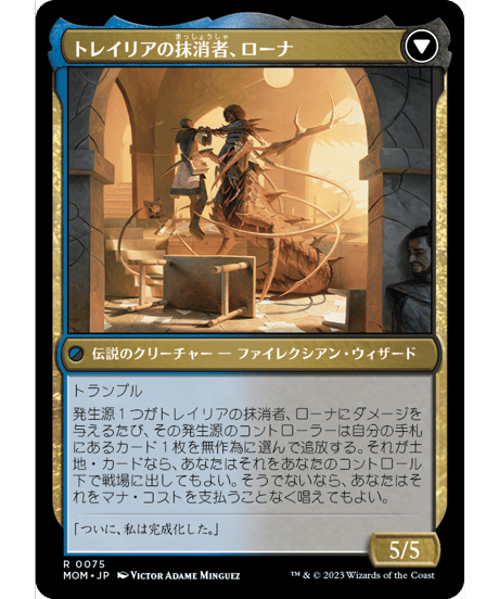 【MOM】侵攻の伝令、ローナ/Rona, Herald of Invasion - トレイリアの抹消者、ローナ/Rona, Tolarian Obliterator
