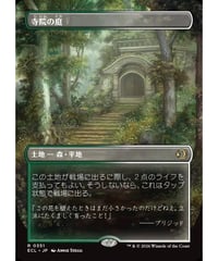 【ECL】寺院の庭/Temple Garden(351)