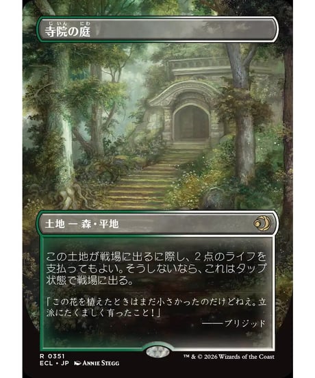 【ECL】寺院の庭/Temple Garden(351)