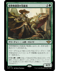 【OTJ】荒野無頼団の先駆者/Outcaster Trailblazer