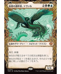 【TDM】高徳の調停者、テヴァル/Teval, Arbiter of Virtue(319)