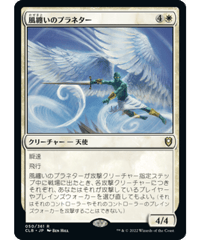 【CLB】風纏いのプラネター/Windshaper Planetar