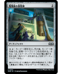 【WOE】蒐集家の保管庫/Collector's Vault
