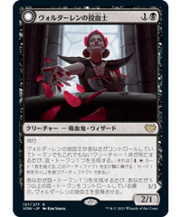 【VOW】ヴォルダーレンの投血士/Voldaren Bloodcaster - 血コウモリの召喚士/Bloodbat Summoner