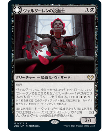 【VOW】ヴォルダーレンの投血士/Voldaren Bloodcaster - 血コウモリの召喚士/Bloodbat Summoner