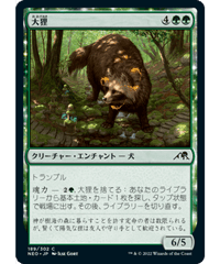 【NEO】大狸/Greater Tanuki