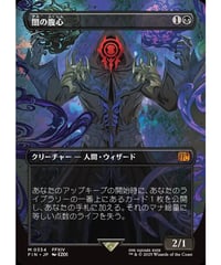 【FIN】闇の腹心/Dark Confidant (334)