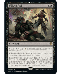 【DMU】要塞の闘技場/Stronghold Arena
