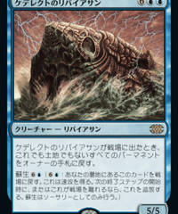 【2X2】ケデレクトのリバイアサン/Kederekt Leviathan
