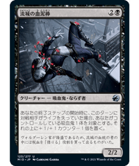 【MID】流城の血泥棒/Stromkirk Bloodthief