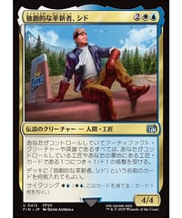 【FIN】独創的な革新者、シド/Cid, Timeless Artificer (412)