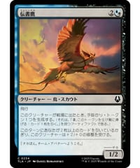 【TLA】伝書鷹/Messenger Hawk