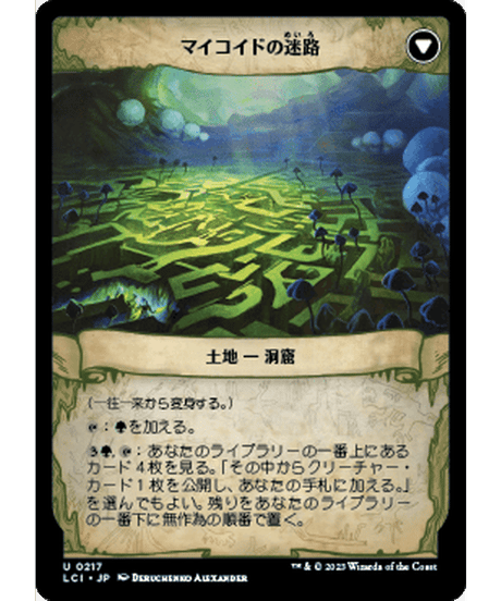 【LCI】一往一来/Twists and Turns - マイコイドの迷路/Mycoid Maze