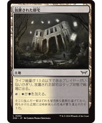 【DSK】放置された邸宅/Neglected Manor