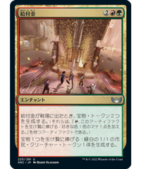 【SNC】給付金/Stimulus Package