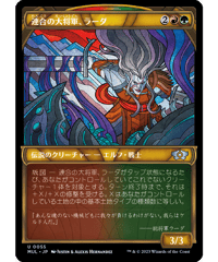 【MUL】連合の大将軍、ラーダ/Radha, Coalition Warlord