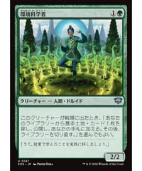 【SOS】環境科学者/Environmental Scientist