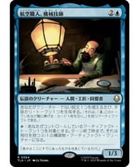 【TLA】航空職人、機械技師/The Mechanist, Aerial Artisan