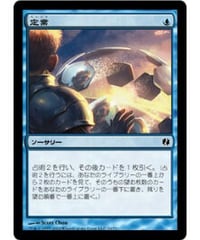 【VvK】定業/Preordain(日本語版)