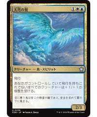 【FDN】天穹の鷲/Empyrean Eagle