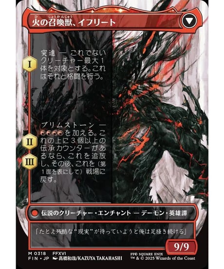 【FIN】イフリートのドミナント、クライヴ/Clive, Ifrit's Dominant-火の召喚獣、イフリート/Ifrit,WardenofInferno (318)