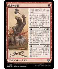 【BLB】鍛冶の才能/Blacksmith's Talent