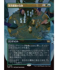 【TDM】氷河森林の包囲/Glacierwood Siege(386)