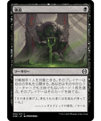 【ONE】強迫/Duress