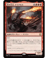 【FDN】炎の大口、ドラクセス/Drakuseth, Maw of Flames