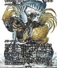 【FCA】サンドリア騎士団/Knights of San d'Oria/イーオスのレインジャー長/Ranger-Captain of Eos (002)（ショーケース）