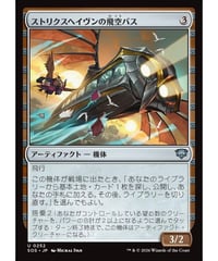 【SOS】ストリクスヘイヴンの飛空バス/Strixhaven Skycoach