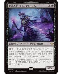 【FDN】死者の王、ザル・アシュール/Zul Ashur, Lich Lord