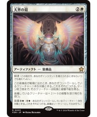 【FDN】天界の鎧/Celestial Armor
