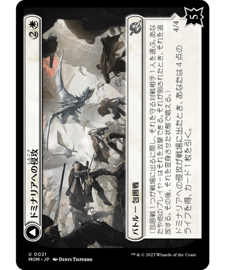 【MOM】ドミナリアへの侵攻/Invasion of Dominaria - セラの信仰守り/Serra Faithkeeper
