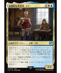 【FIN】独創的な革新者、シド/Cid, Timeless Artificer (407)