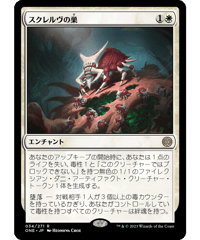 【ONE】スクレルヴの巣/Skrelv's Hive