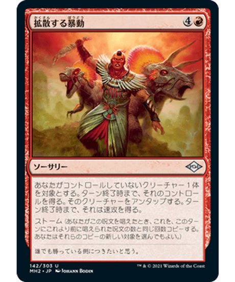 MTG 叫ぶ宿敵　4枚セット 157)《叫ぶ宿敵/Screaming Nemesis》[DSK] 赤R | 日本最大級 MTG
