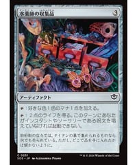 【SOS】水薬師の収集品/Potioner's Trove