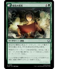 【TLA】祖先の真実/True Ancestry
