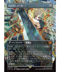 【FIN】バスターソード/Buster Sword (351)