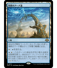 【MH3】革新のアーチ道 / Archway of Innovation